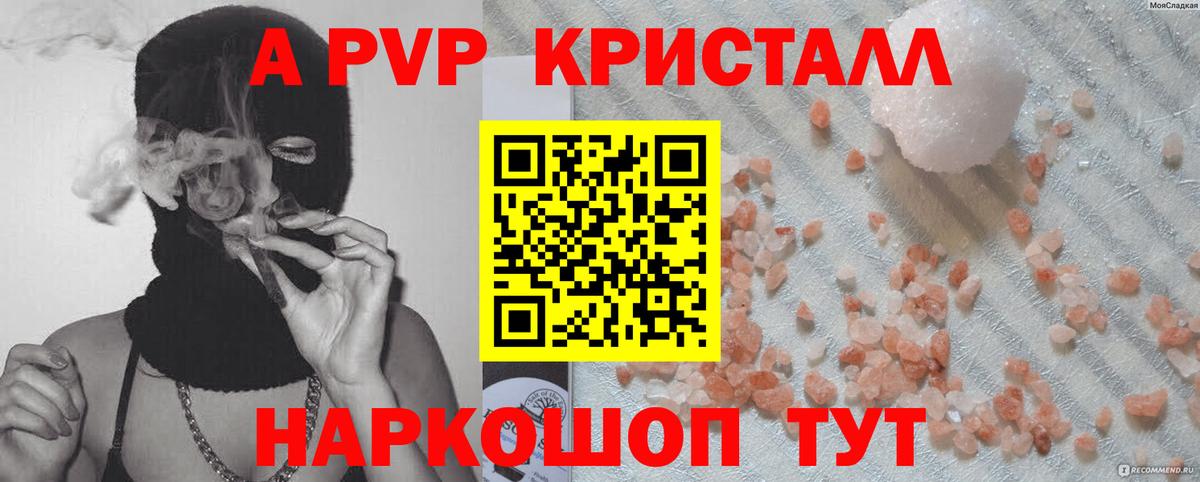 Alpha-PVP мука  Alpha PVP Соль  A PVP  Курчатов  Вход с VPN 