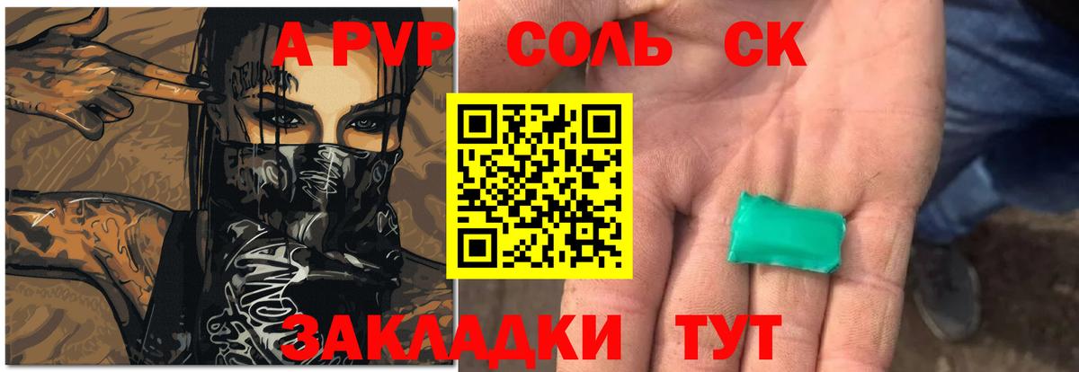 Альфа ПВП крисы CK Курчатов