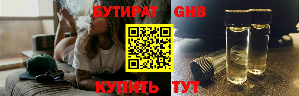 Бутират  Вход с VPN  Курчатов  БУТИРАТ буратино 