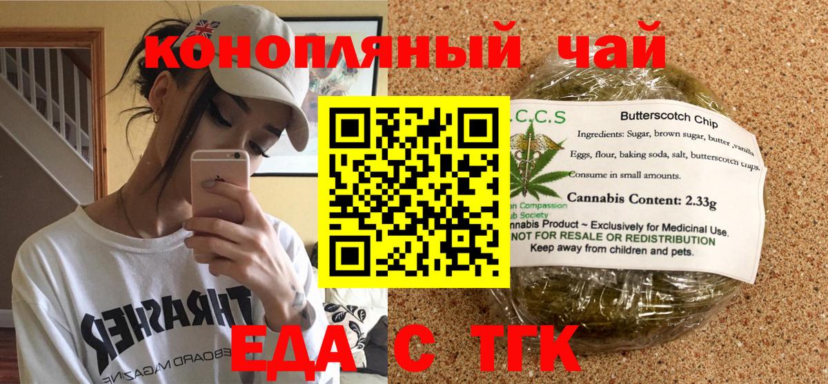 Курчатов  Печенье с ТГК марихуана  Вход с VPN 