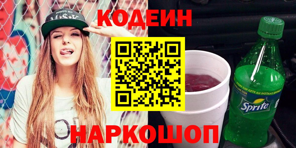 Кодеин напиток Lean (лин) Курчатов