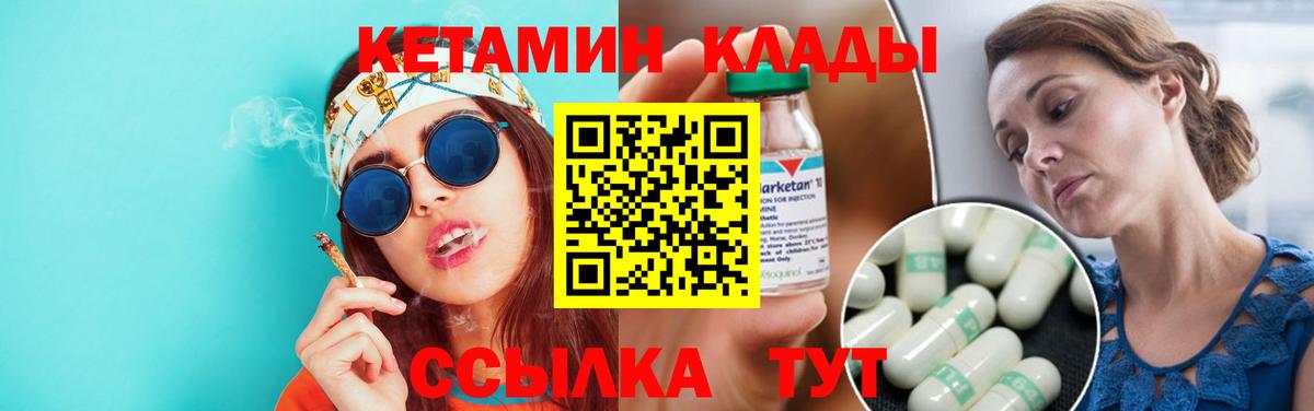 КЕТАМИН VHQ Курчатов
