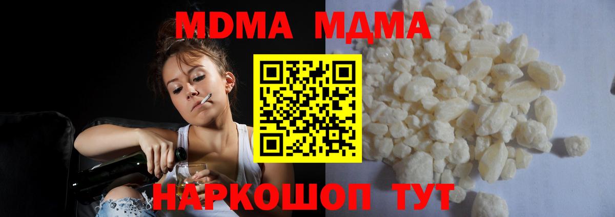 MDMA Molly  Вход с VPN  Курчатов  MDMA  МДМА кристаллы 