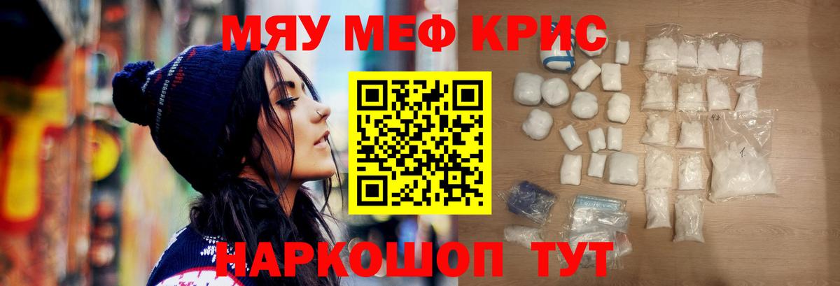 МЕФ мяу мяу  Меф VHQ  Вход с VPN  Курчатов 