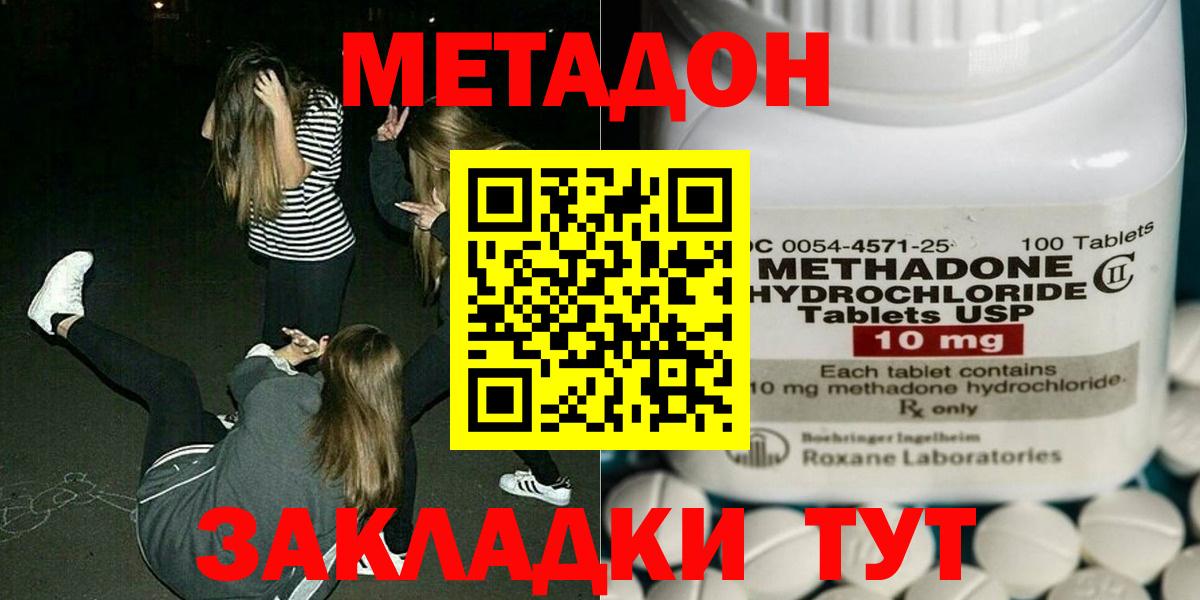 Метадон кристалл Курчатов