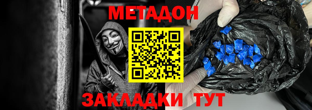 Курчатов  МЕТАДОН methadone  Вход с VPN  Метадон кристалл 